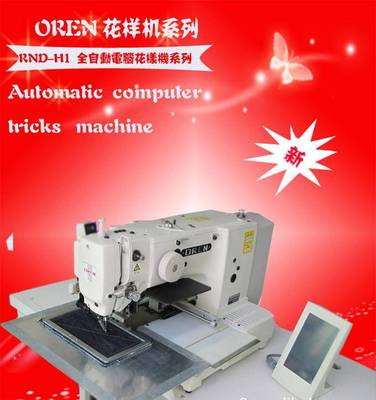 服裝機(jī)械設(shè)備 奧玲縫紉機(jī) RND-H1人字花樣機(jī) 服裝拼接機(jī)