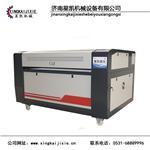 山東雕刻機(jī)廠家產(chǎn)品優(yōu) 價格低 售后貼心-濟(jì)南星凱機(jī)械設(shè)備提供山東雕刻機(jī)廠家產(chǎn)品優(yōu) 價格低 售后貼心的相關(guān)介紹、產(chǎn)品、服務(wù)、圖片、價格工藝品激光雕刻機(jī)、山東自動送料激光切割機(jī)、山東有機(jī)玻璃激光雕刻機(jī)、山東紙制品激光雕刻機(jī)、濟(jì)南汽車座套切割機(jī)、皮革激光切割機(jī)、